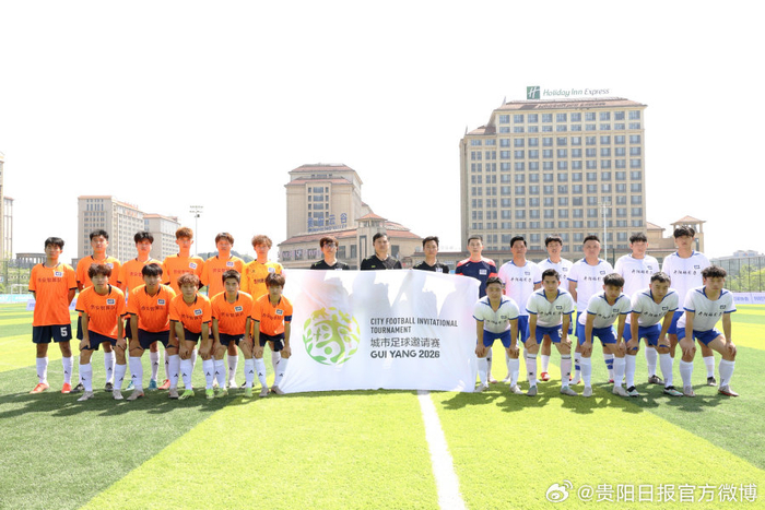 多宝体育官方入口-贵安智算7:4胜开阳硒引力，花溪3:0云岩，贵阳城超选拔赛激战|足球|足球县域选拔赛|贵阳代表队|贵阳市|贵州省_新浪体育_新浪新闻
